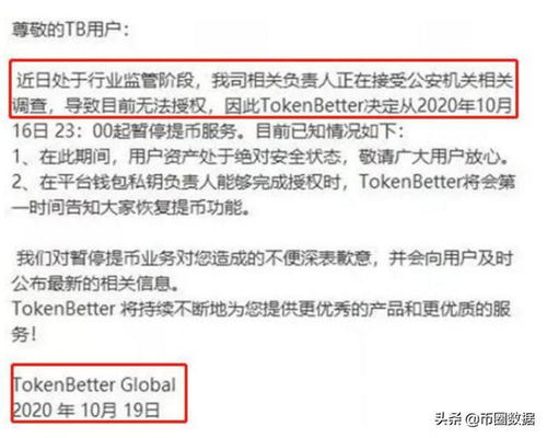 幣圈驚雷 成都某安公司高管高某挪用公款炒幣，3億資金爆倉的背后警示